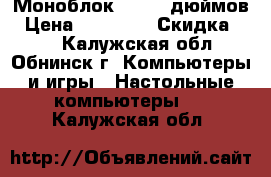 Моноблок MSI 27 дюймов › Цена ­ 50 000 › Скидка ­ 10 - Калужская обл., Обнинск г. Компьютеры и игры » Настольные компьютеры   . Калужская обл.